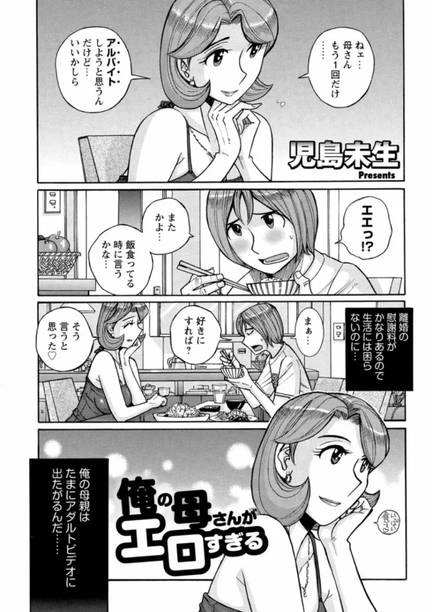 美人熟女のママに誘われ禁断の母子近親相姦セックス【無料 エロ同人】3