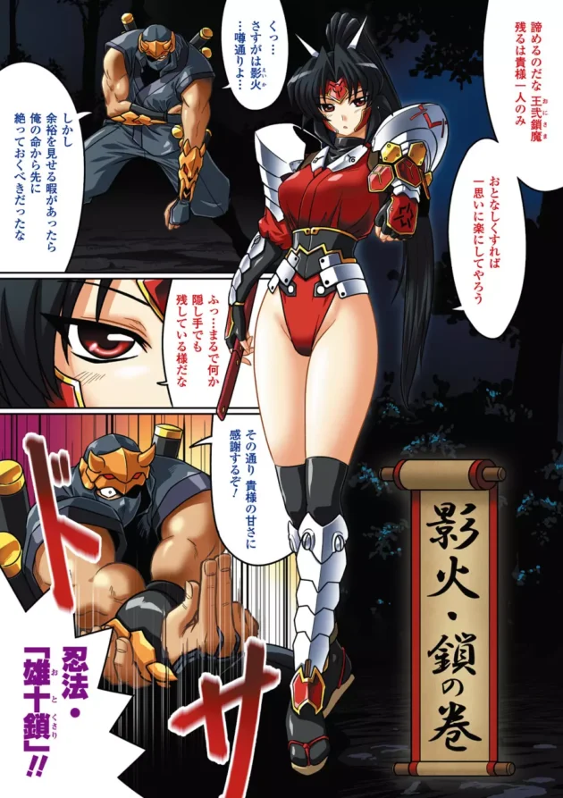 巨乳のくノ一が敵の忍者に捕まってバイブ鎖ガマで3穴同時に責め責めされちゃう！【無料 エロ同人】3