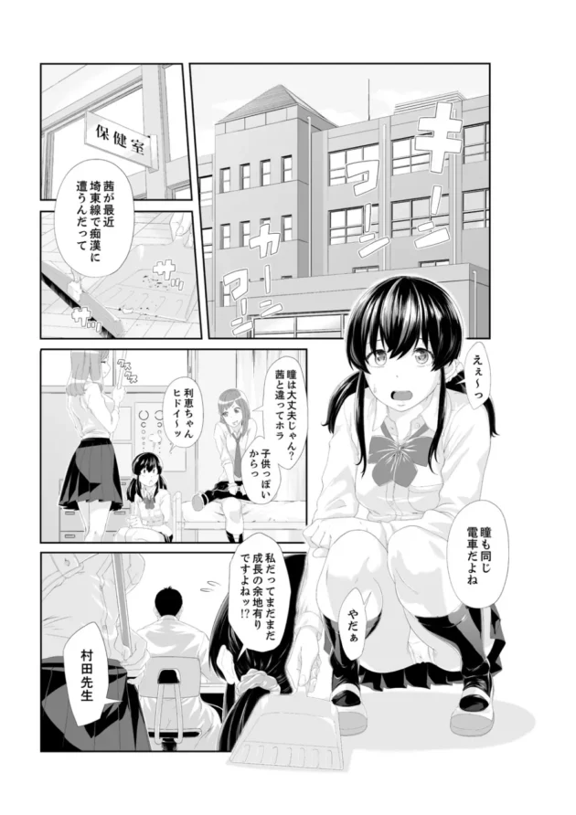 中年教師に自ら股間を晒してエッチしちゃう美少女JK…【無料 エロ同人】3