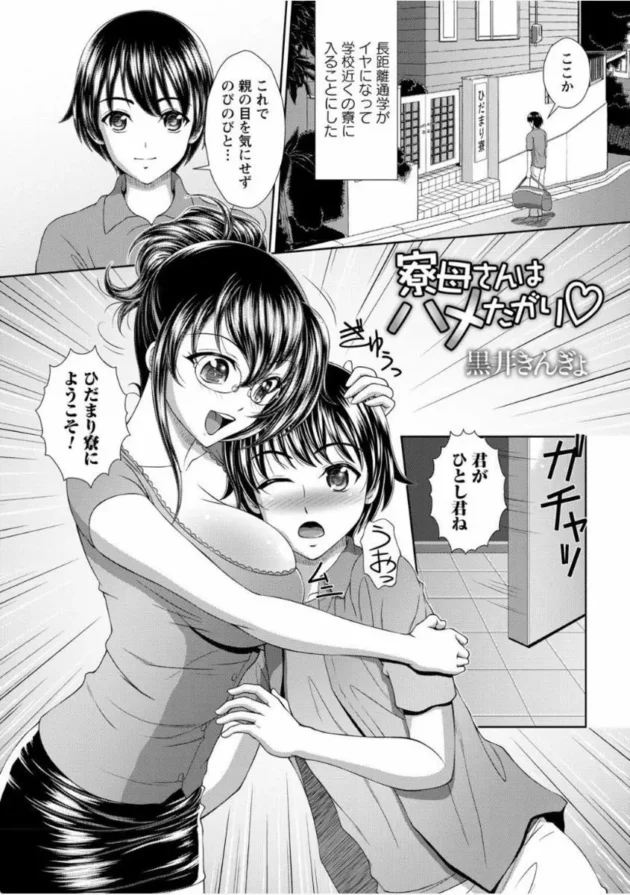 親元を離れて学校の寮にはいったら寮母さんがキレイ熟女で痴女で…【無料 エロ同人】3