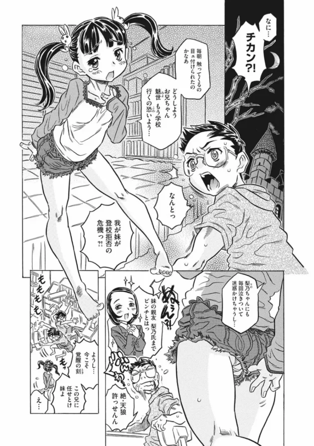 JCでロリな妹が痴漢にあって困っていると相談を受けたお兄ちゃんが…【無料 エロ同人】3