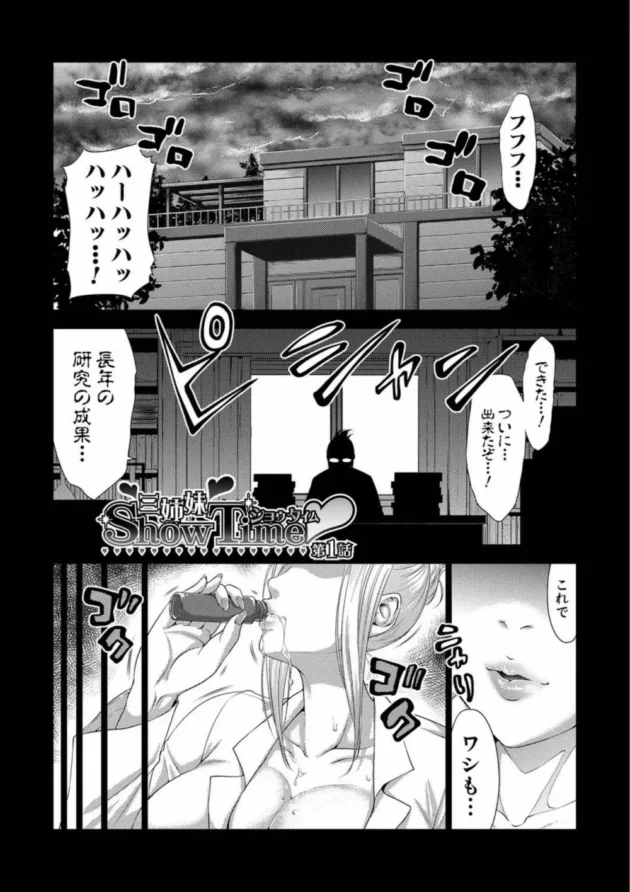 良い夢を見れるドリンクだと思って飲んだドリンクのせいでショタになってしまった男が…【無料 エロ同人】3