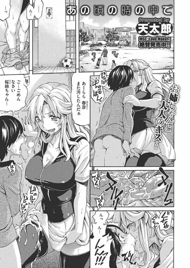 小さい頃にショタの時に巨乳のお姉さんが公園のトイレで痴女になっておねショタＳＥＸしてくれた【無料 エロ同人】3