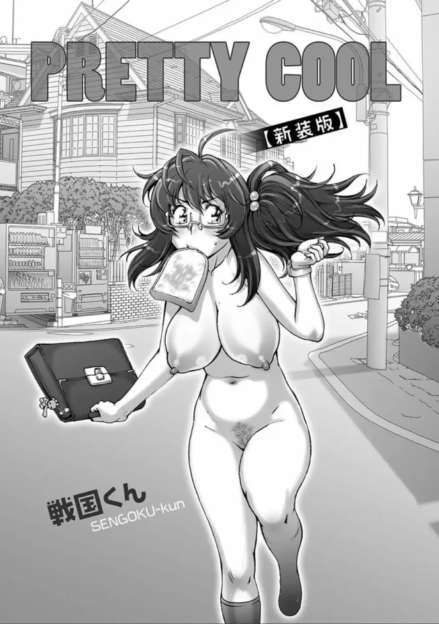 ずっと好きだった女子が裸で登校してきたからビックリしてずっと見たいたら僕にだけ彼女が全裸でみえるみたいだった！【無料 エロ同人】3