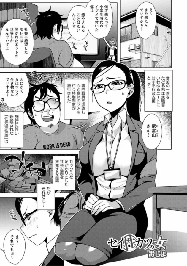 ニートを性生活を手助けして社会復帰を促す職員のメガネのお姉さんがキモ男の要望に応えて手コキしながら…【無料 エロ同人】3