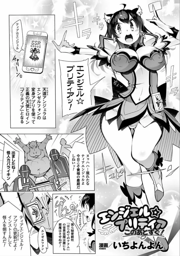 不正アプリを使って正義のヒロインをいいなり奴隷にしちゃう怪人たち！【無料 エロ同人】3