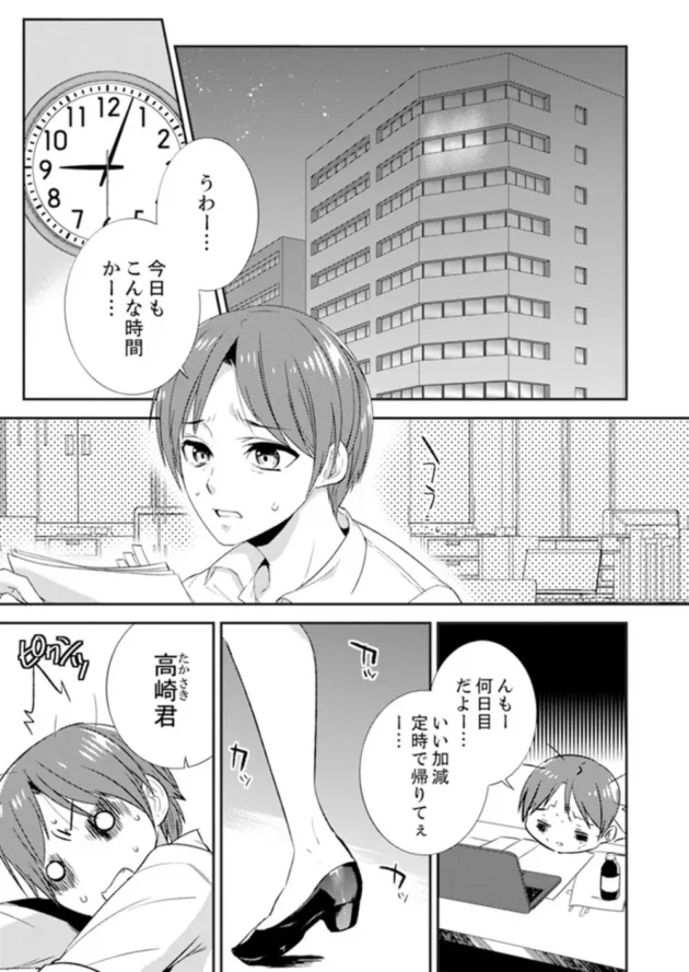 彼女に送るつもりのHなメールを会社の先輩上司に送ってしまったのだが…【無料 エロ同人】3