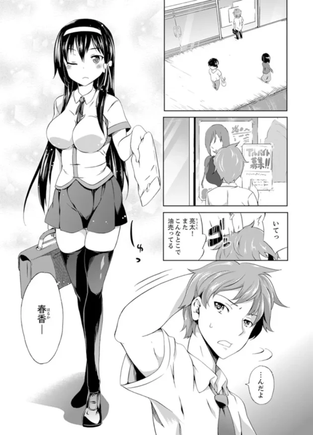 幼馴染の巨乳JKに頼まれ喫茶店を手伝うことになって…【無料 エロ同人】3