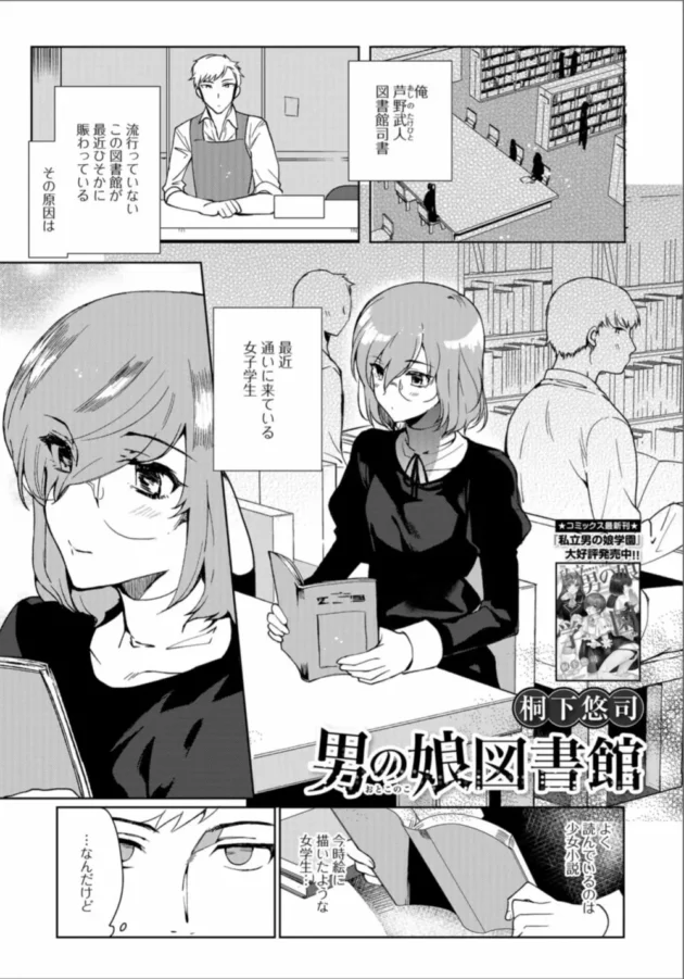 図書館によく現れる美少女が実は男の娘だと見抜いて…【無料 エロ同人】3