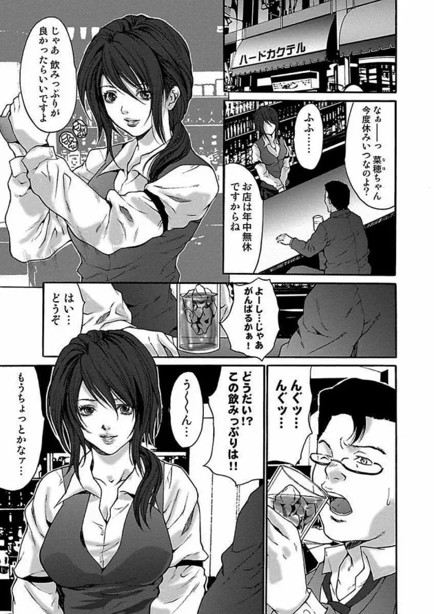 美人なお姉さんがいるバーの常連さんになれたら弱音を吐いて甘えてみろ！3