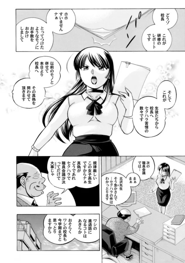 催眠時に散々調教された身体は通常時でもセクハラ校長のエロ責めを受け入れだしてしまう女教師レイコｗｗｗ3