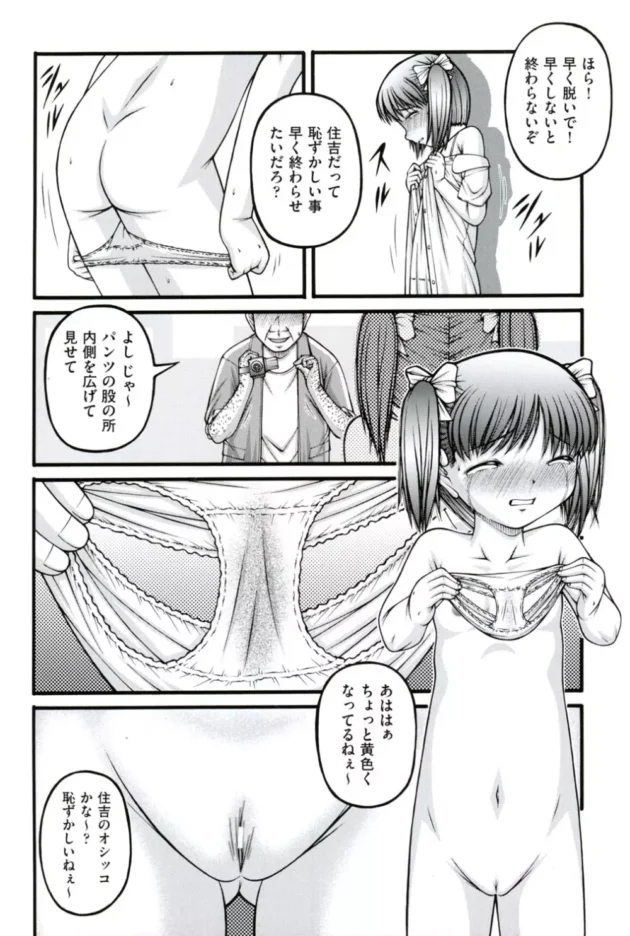 ロリな美少女を宅配してくれる「レンタル少女」なるサービスを頼んでみた結果！【無料 エロ同人】3