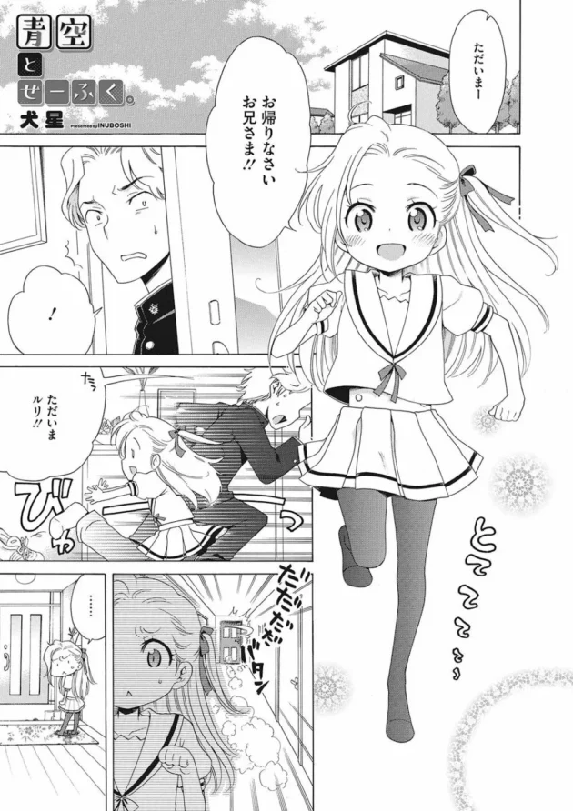 華奢で可愛いロリな妹にストッキング履かせたままラブラブ近親セックス♡【無料 エロ同人】3