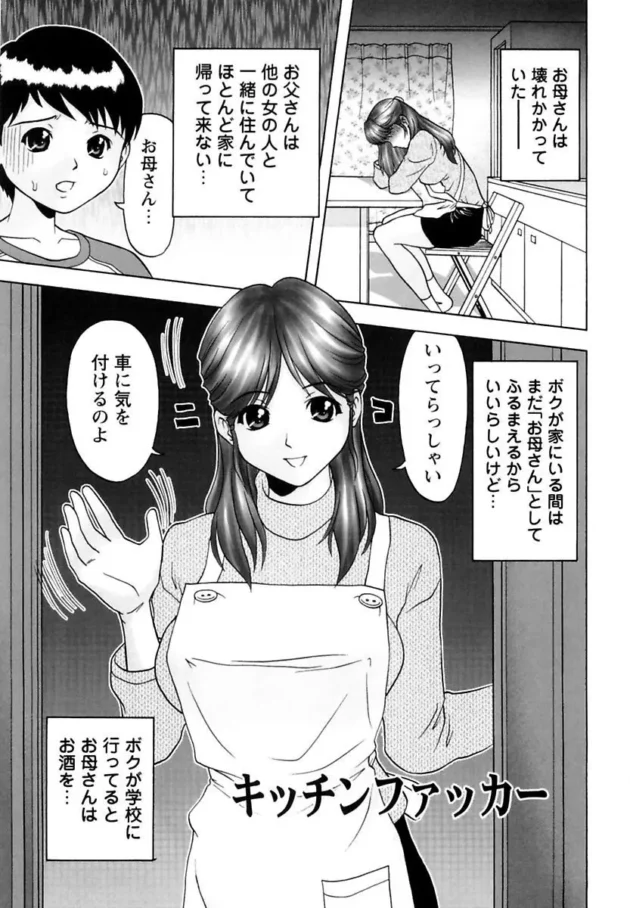 旦那に浮気されてアル中になっちゃった人妻がショタな息子を襲っちゃう！アル中は治ったけど息子のチンポ中毒になりましたとさ3