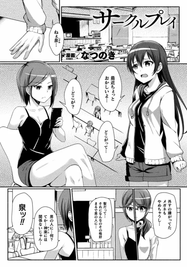 清純だった友達が最近おかしい…サークルの飲み会についてくと薬盛られ…【無料 エロ同人】3
