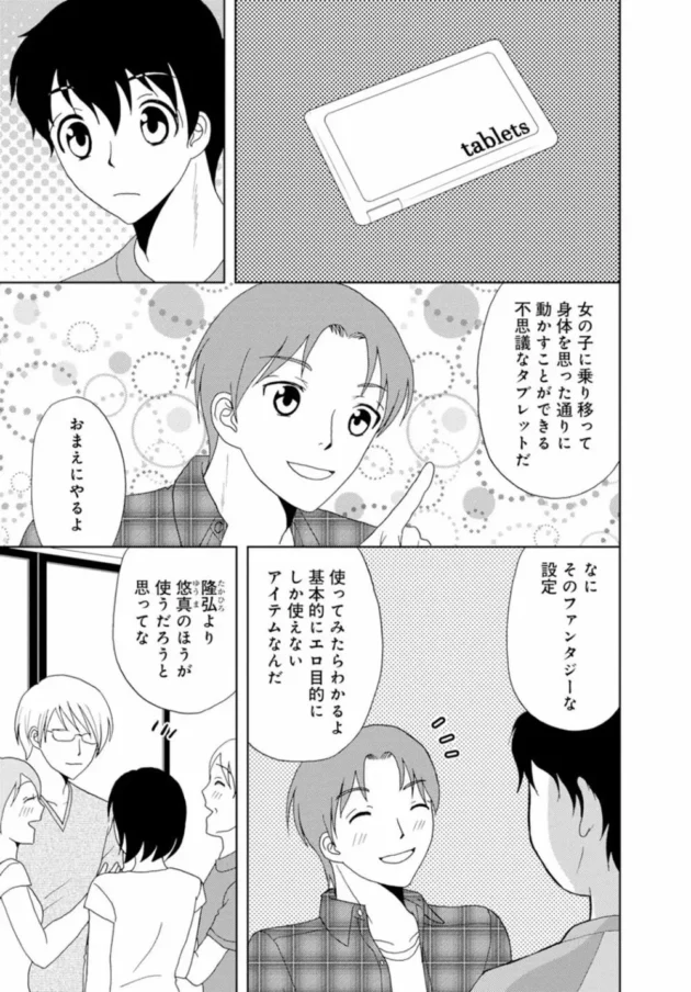 不思議なタブレットの力で幽体離脱して美女たちとエッチしちゃうｗ【無料 エロ同人】3
