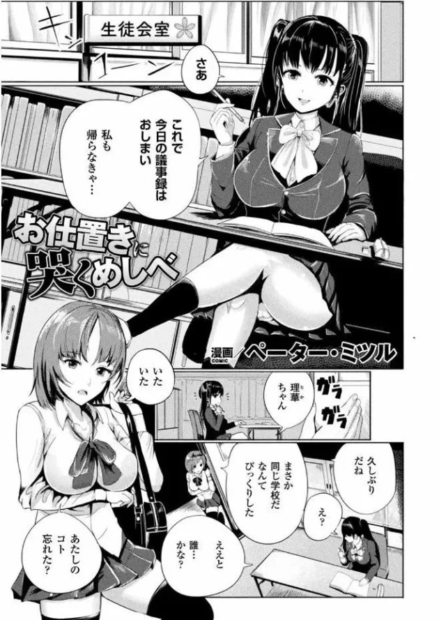 女王様JKが処女JKを脅迫して命令して調教するのでした！【無料 エロ同人】3