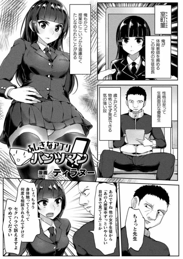 ナマイキJKのパンツに憑依して手マンやクンニし放題！人前で痴態晒させまくってやった【無料 エロ同人】3