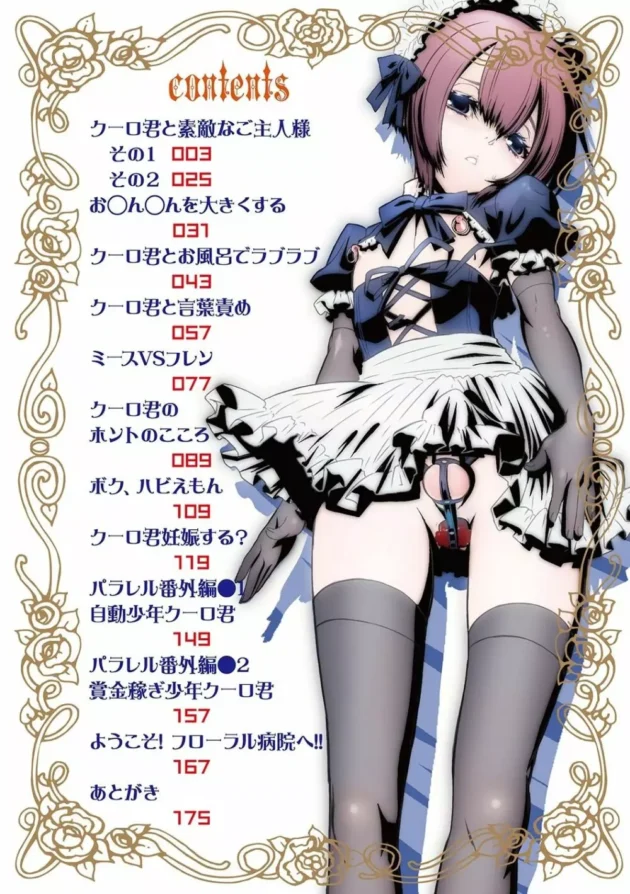 ショタ可愛い男の娘のメイドさんがエロ調教な一日を過ごすよ【無料 エロ同人】3