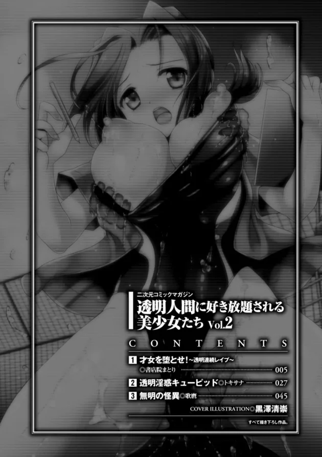 透明人間になったら図書館とか体育館でみんなの見てるなか恥ずかしがる女の子を陵辱エッチできちゃう【無料 エロ同人】3