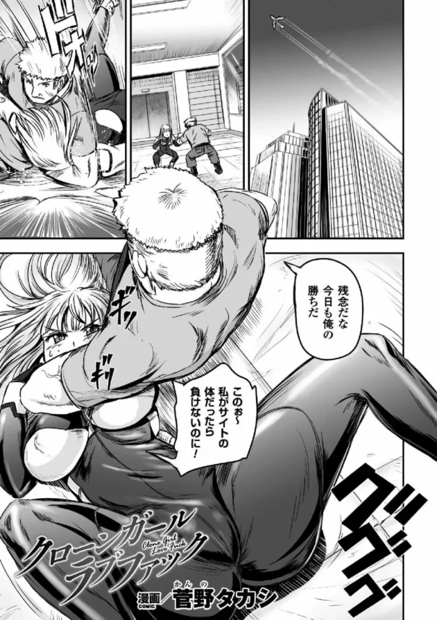 自分の趣味嗜好をもったクローン美女とのSEXは性癖も知り尽くしてるから最高だった【無料 エロ同人】3