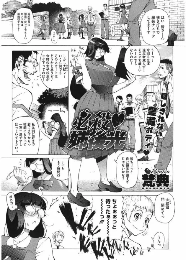 爆乳でビッチな姉に成りすまして意中の男子を誘惑する堅物な妹！作戦成功して濃厚ラブラブエッチ！【無料 エロ同人】3