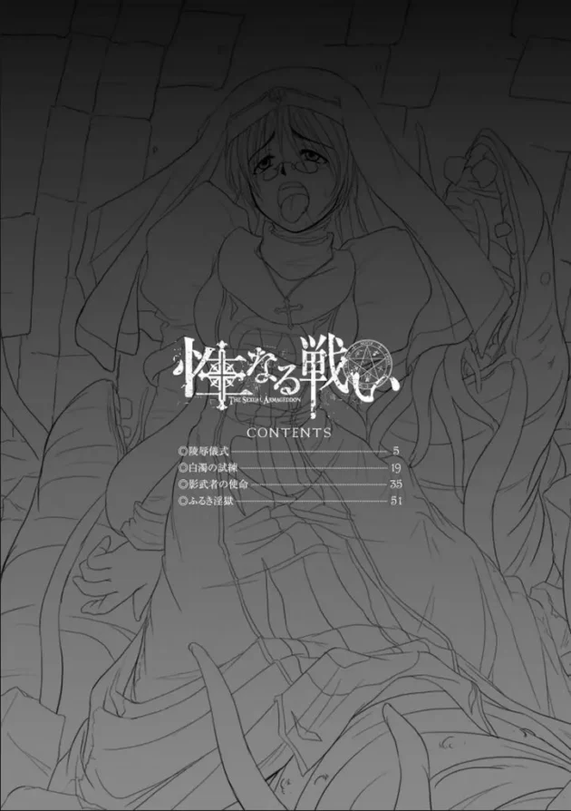 聖なるバリアでも防げない触手攻撃に…【無料 エロ同人】3