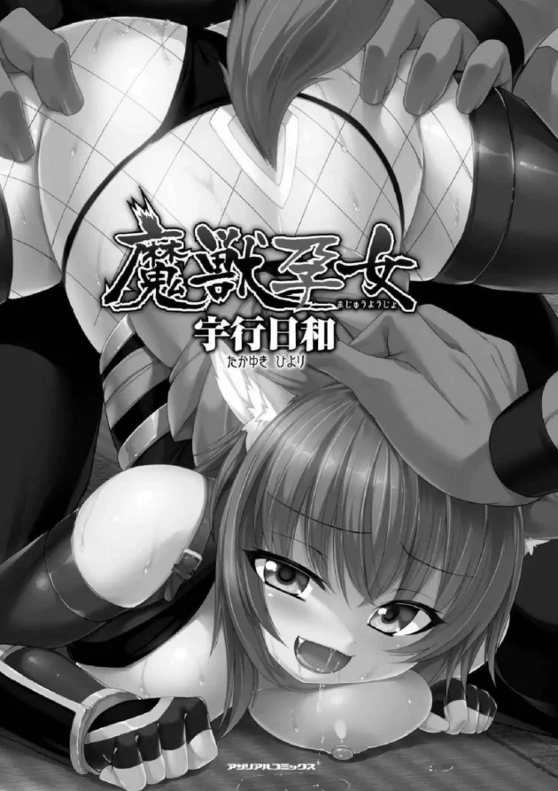 下忍のイヌミミ女忍者の娘が種付け要員にされて孕まされちゃってるよｗｗｗｗｗｗｗｗｗｗｗｗｗｗｗｗ3
