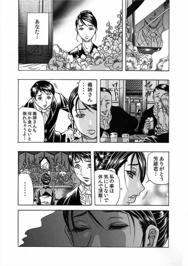 未亡人人妻さんがエッチされちゃうよｗ【無料 エロ同人】3