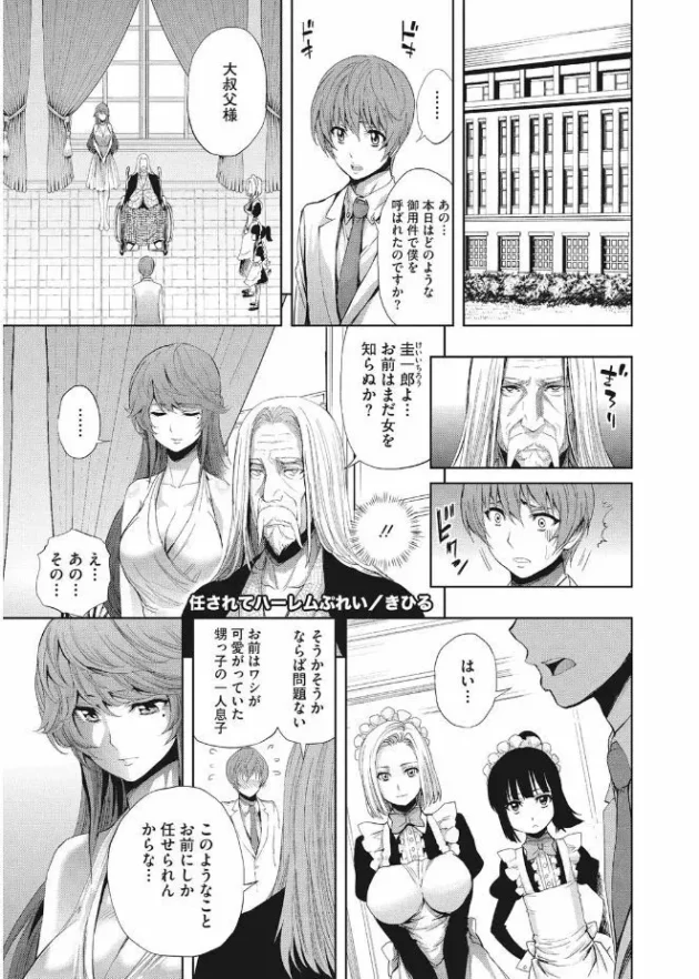 大叔父様の代わりに若い奥様を抱くことになった童貞君がメイド２人も参戦でハーレムエッチな展開に！【無料 エロ同人】3