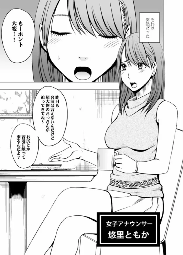 女子アナウンサーと美人女格闘家とお嬢様タレントの闇のエロゲーム【無料 エロ同人】3