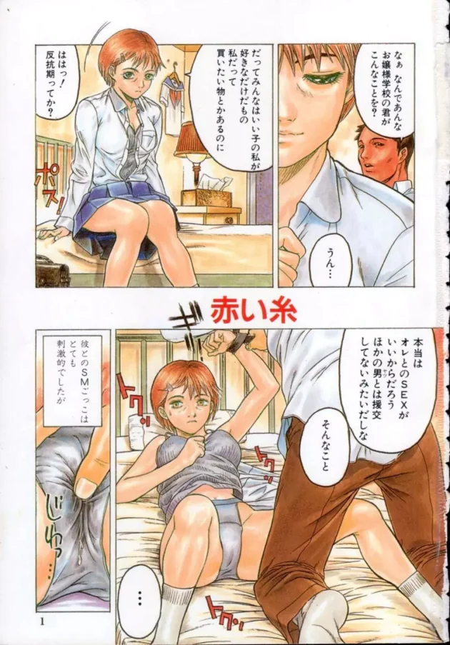 女子校生の時に付き合っていてM調教された事がある彼氏が就職先の上司だった3