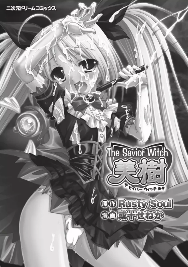 ツインテ魔法少女が男子達に教室で陵辱２穴３穴同時レイプ【無料 エロ同人】3
