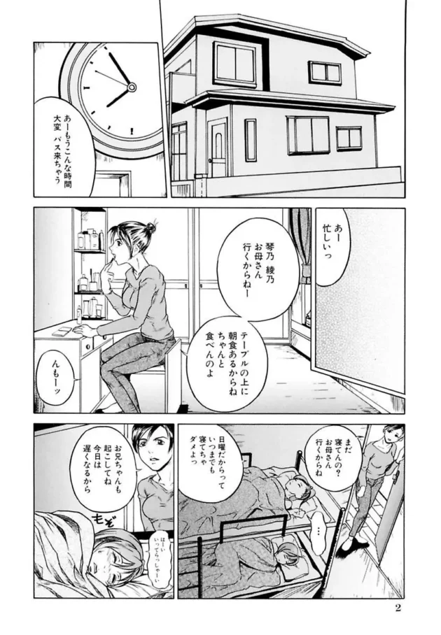 親が出かけたら帰ってくるまで、お兄ちゃんと３Ｐエッチしまくる姉妹がエロいｗｗｗｗｗｗｗｗｗ4
