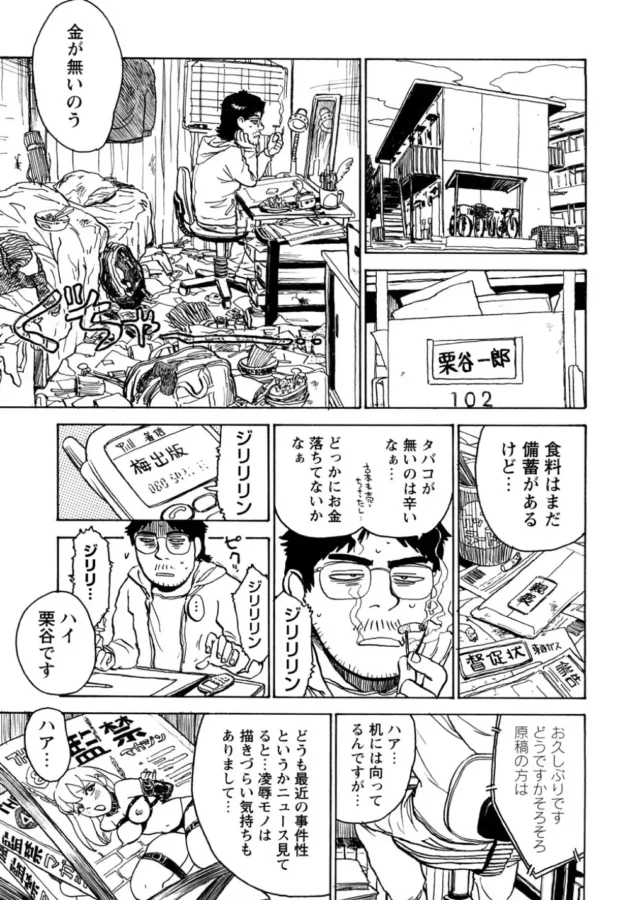 売れないエロ漫画家がアイデアが出ます様にって神様にお願いしたら守護天使さんが現れて…4