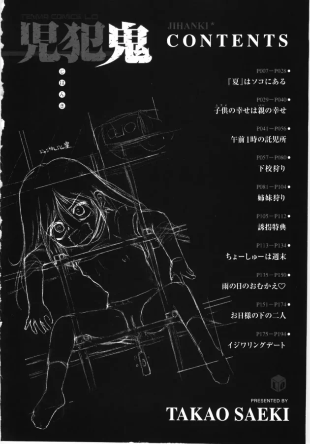 ロリータなJS美少女2人をスタンガンで拉致ってレイプ【無料 エロ同人】4
