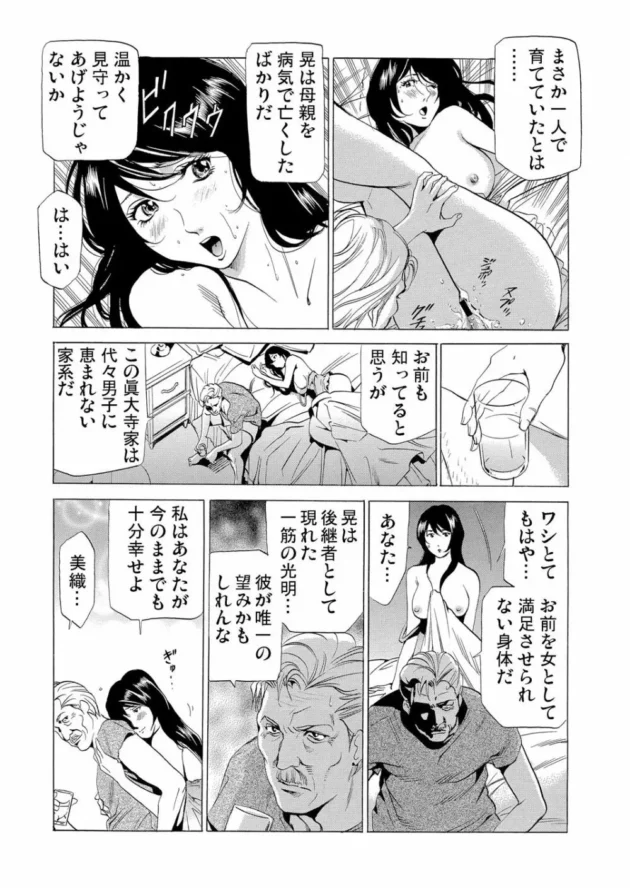 母を裏切った義父への復讐開始！現妻の美女を早速ＮＴＲ【無料 エロ同人】4