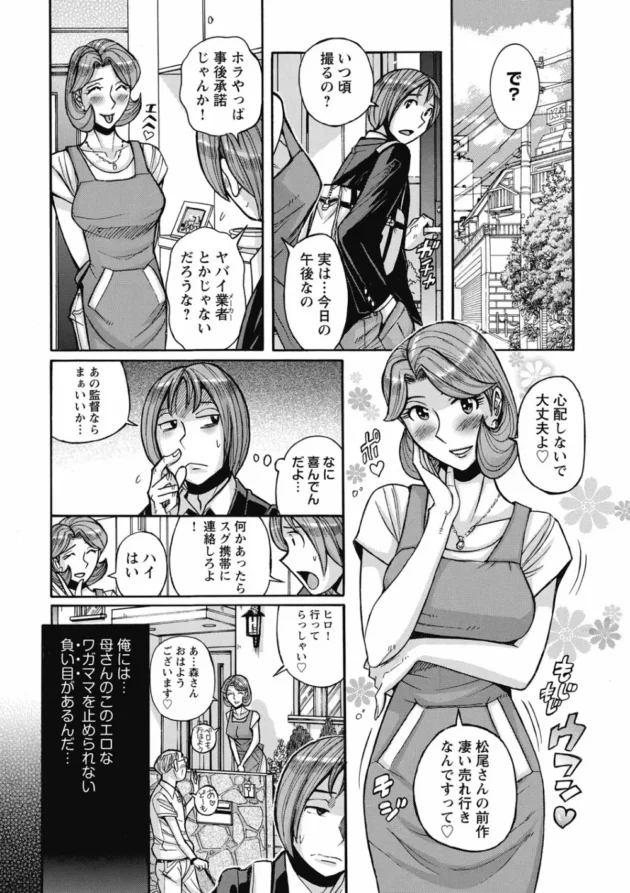 美人熟女のママに誘われ禁断の母子近親相姦セックス【無料 エロ同人】4