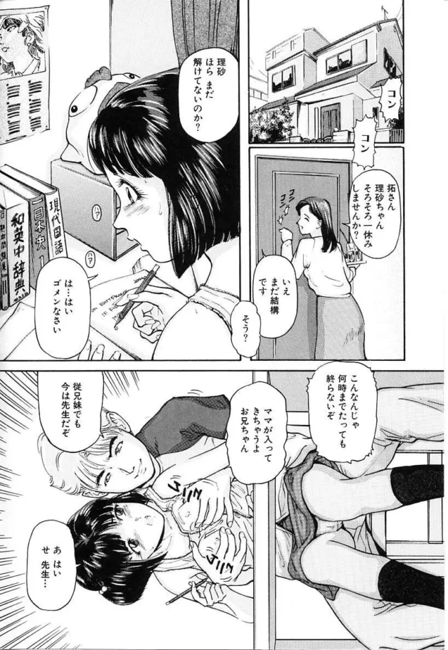 従順で初心な従妹の身体弄り倒して自らおねだりさせてちんぽハメたったｗｗｗｗｗｗ4