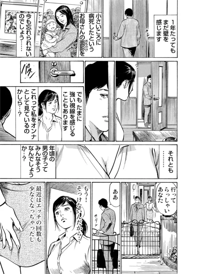 痴漢にレイプされた挙句、それ見て発情した息子にもセックス【無料 エロ同人】4