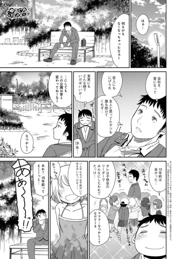 リストラされて恋人にも逃げられ、昔よく来た公園でふわふわしてたら、拾う神キター【無料 エロ同人】4