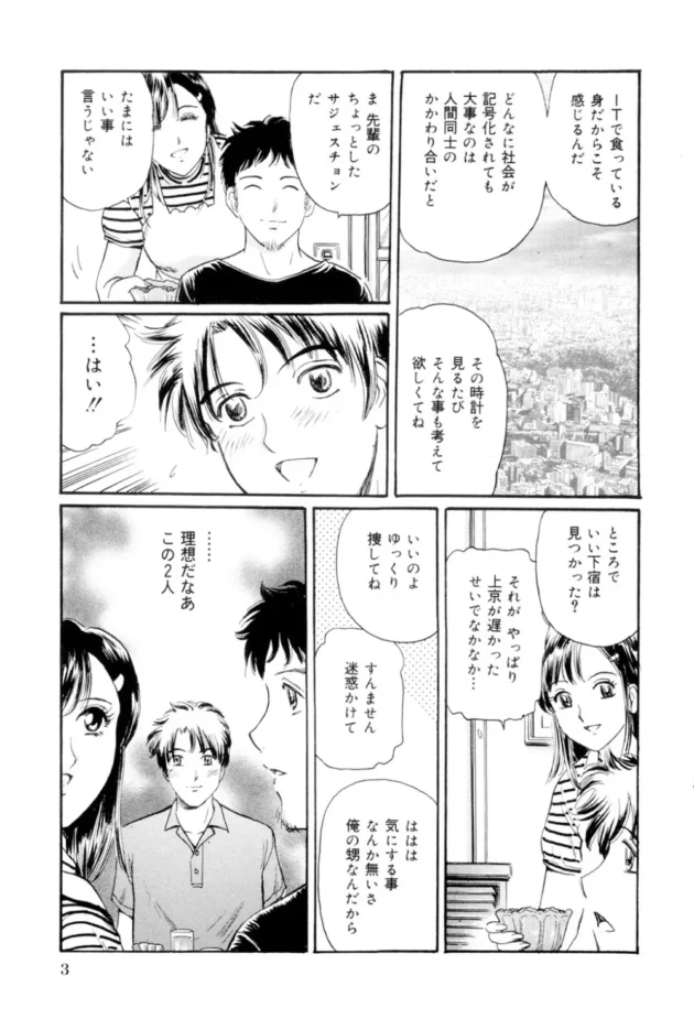 親戚の家に居候させてもらってるんだけど、早く帰ったら…【無料 エロ同人】4