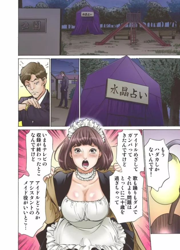 メイドコスのアイドルが占い通りに江戸時代へ来てしまい…【無料 エロ同人】4