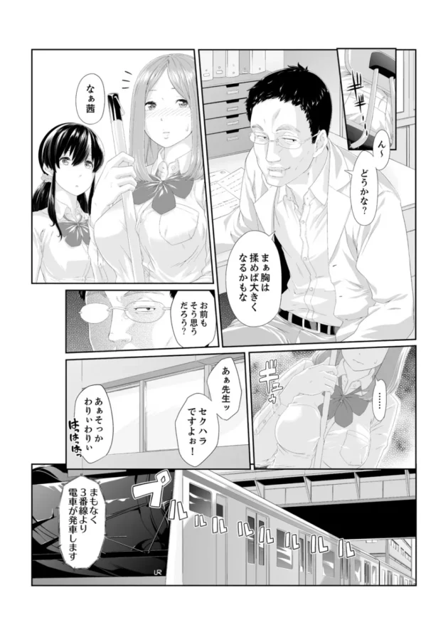 中年教師に自ら股間を晒してエッチしちゃう美少女JK…【無料 エロ同人】4