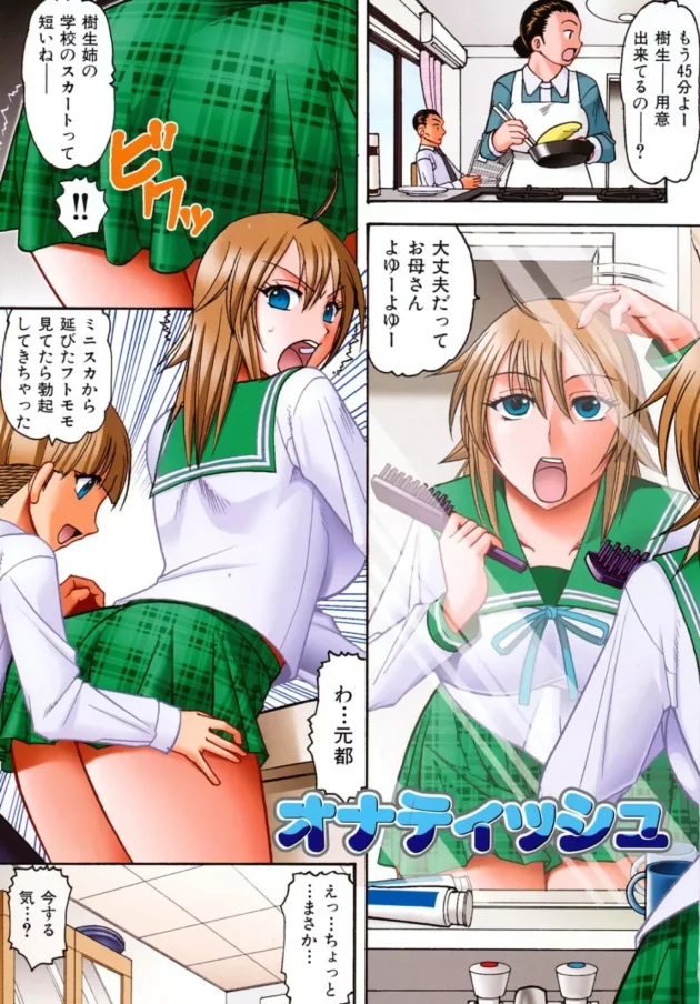 JKのお姉ちゃんがエロ本捨てたらオナニーする時のオナネタに【無料 エロ同人】4