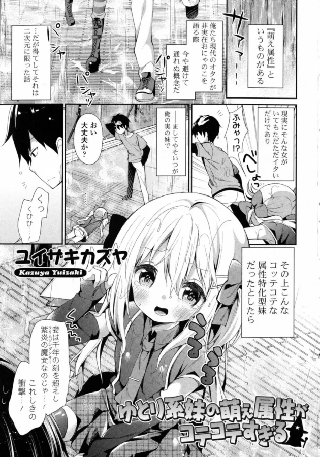 雨に濡れちゃったから中二病の妹と服を乾かす為にラブホに入った結果【無料 エロ同人】4