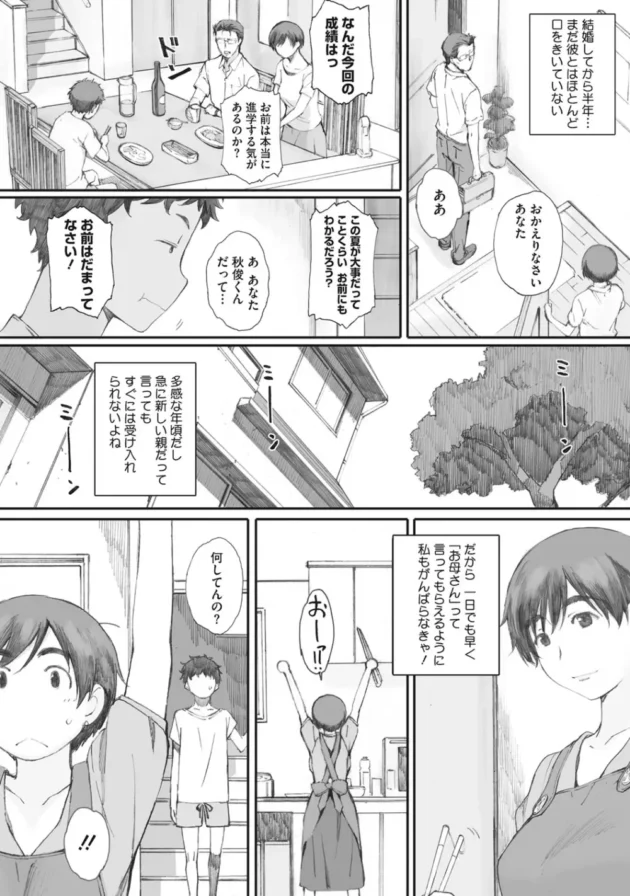 父さんが再婚して新しい母親が出来たんだけど、匂いが欲求不満そう【無料 エロ同人】4