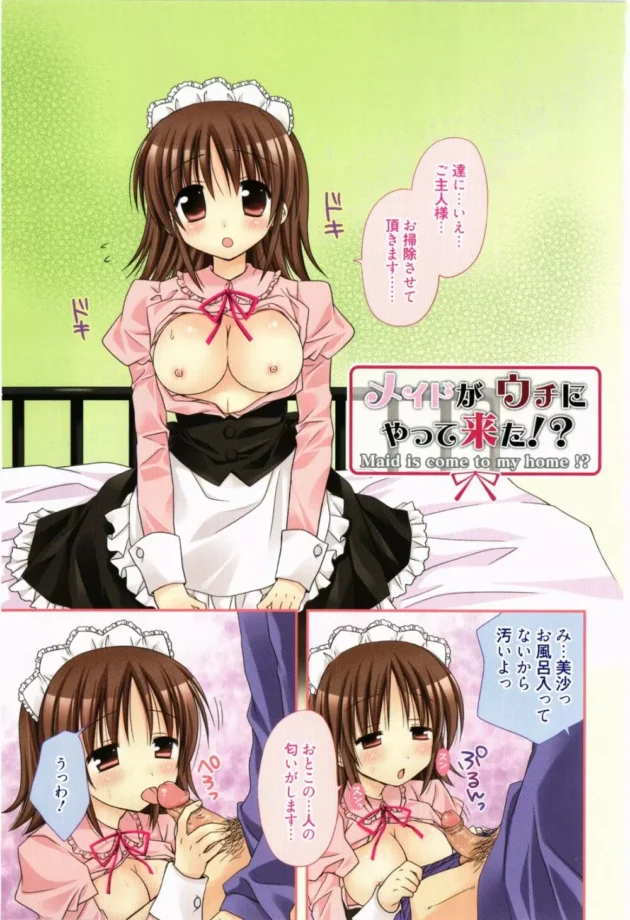 部屋をキレイにしてくれる出張メイドさんを派遣してくれた！【無料 エロ同人】4