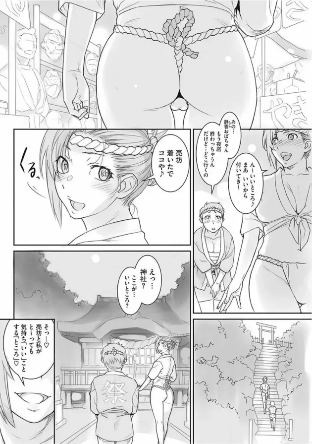 お姉さん的位置にいる人妻さんが甥っ子にエッチを教えちゃう！【無料 エロ同人】4