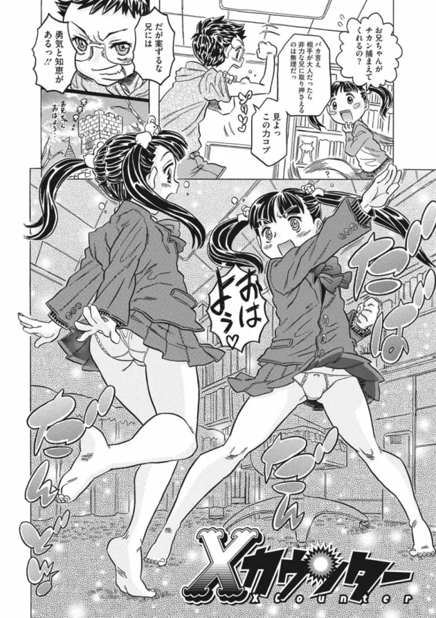 JCでロリな妹が痴漢にあって困っていると相談を受けたお兄ちゃんが…【無料 エロ同人】4